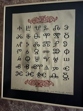 Framed ‘First Bulgarian Alphabet’ - hand-drawn calligraphy